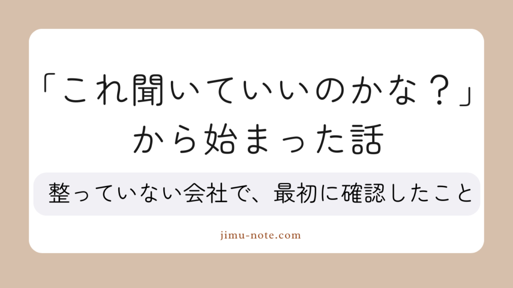 これ聞いていいのかな？から始まった話